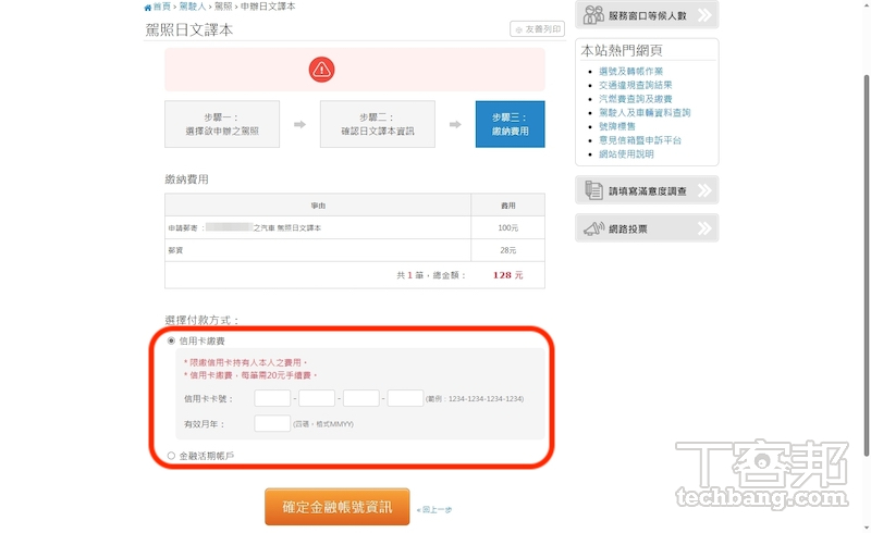 日本自駕行第一步，如何線上申請日文駕照譯本？