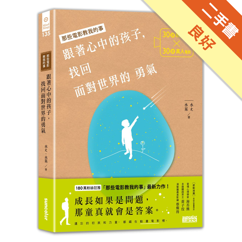 商品資料 作者：水ㄤ、水某 出版社：三采文化股份有限公司 出版日期：20170428 ISBN/ISSN：9789863428237 語言：繁體/中文 裝訂方式：平裝 頁數：256 原價：320 --