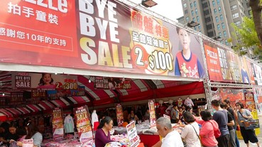 《台中童裝特賣會》拍手童裝BYEBYE SALE 特賣活動。結束代理破盤出清破天荒超低價！正版授權童裝2件100元︱（影片）