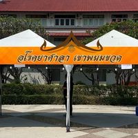 แผนไทยพระนครคีรี
