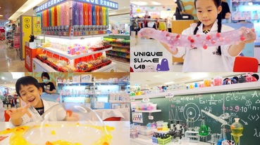 【台北親子景點】♥Unique Slime Lab史萊姆實驗室♥板橋室內親子景點.療癒又紓壓的史萊姆DIY好好玩