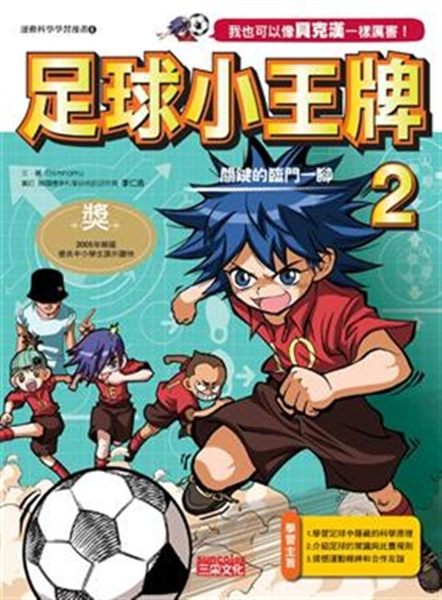 (二手書)足球小王牌（2）