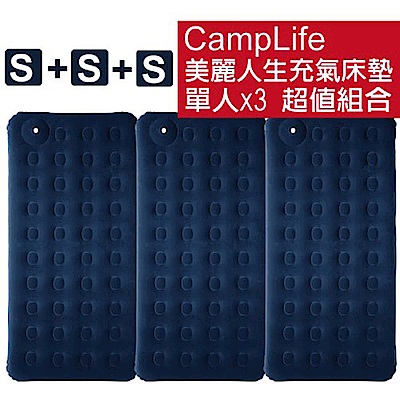 CampLife 美麗人生充氣床墊S-3入套裝_星辰藍