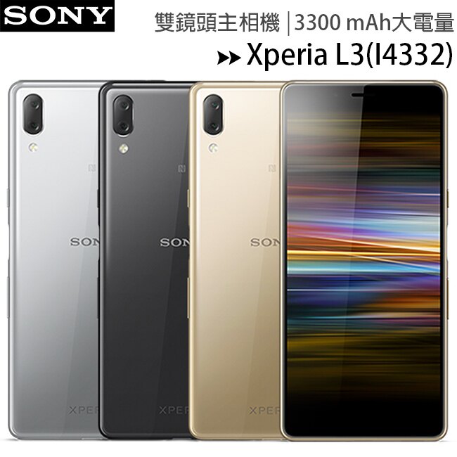 SONY Xperia L3(I4332)雙鏡頭景深拍照美顏手機(3G/32G)◆送32G記憶卡。手機與通訊人氣店家ee7通信購物網的商品分類有最棒的商品。快到日本NO.1的Rakuten樂天市場的安