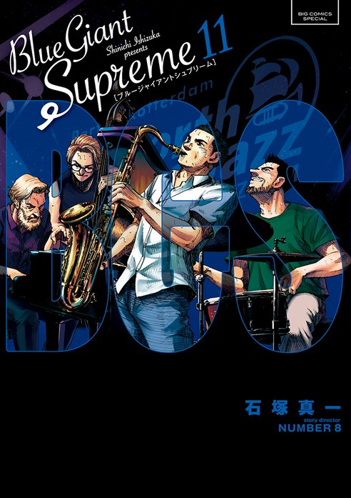 Blue Giant Supreme 無料マンガ Line マンガ