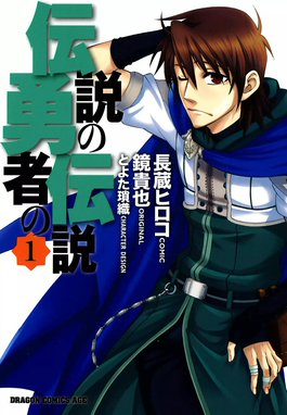 箕輪道伝説 漫画 1巻から8巻 無料 試し読み 価格比較 マンガリスト