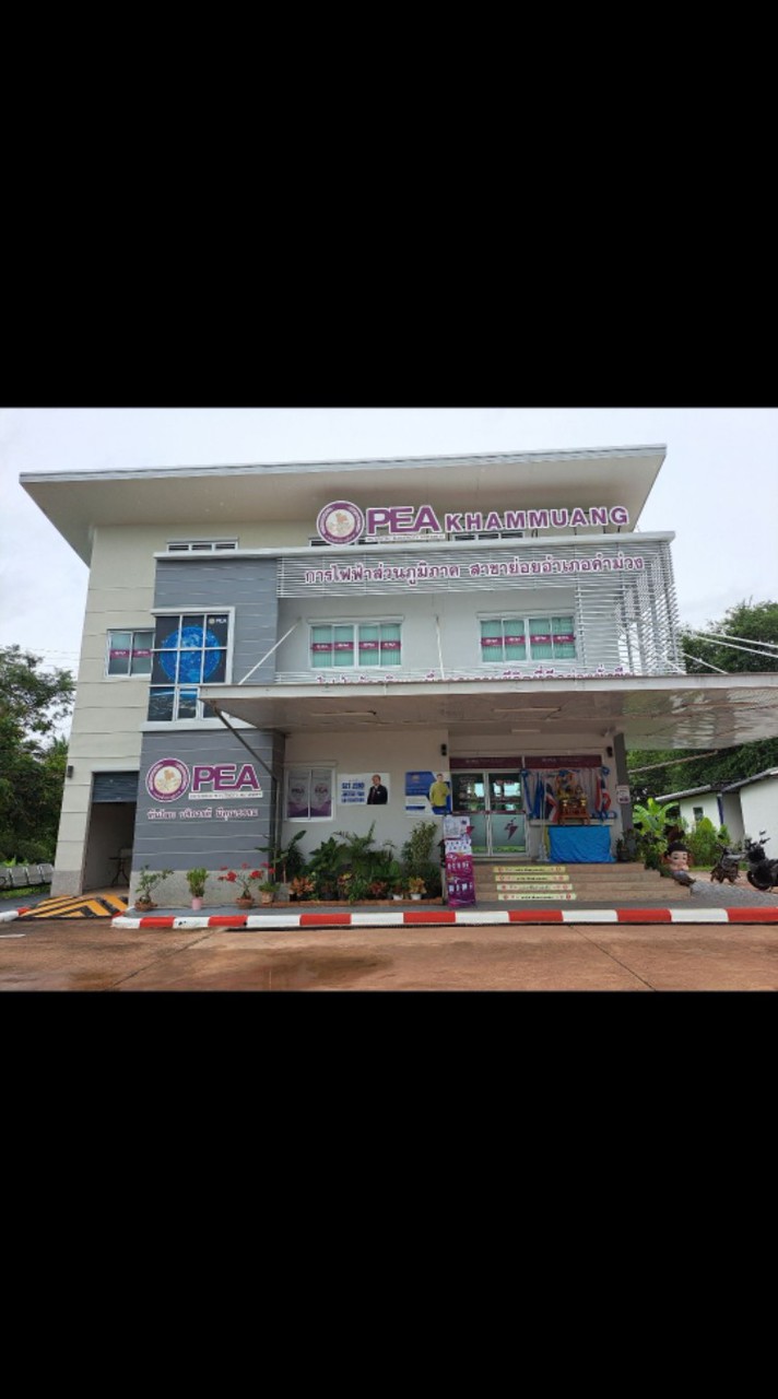 PEA.คำม่วง แจ้งเหตุไฟฟ้าขัดข้อง⚡⚠️