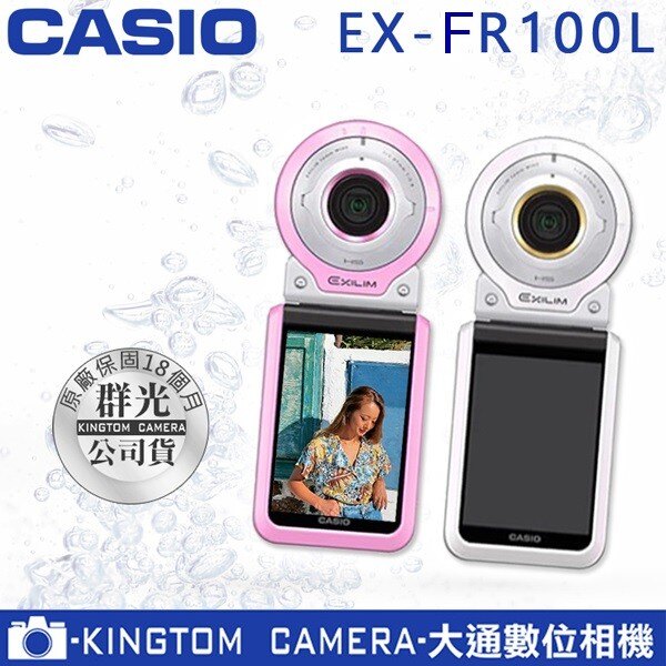 CASIO FR100L FR-100L 【24H快速出貨】公司貨 送鏡頭鋼化玻璃貼+伸縮自拍桿+原廠皮套+螢幕貼+桌上型腳架+造型背帶 超廣角 可潛水 運動攝影相機。人氣店家大通數位相機的夏季玩水必