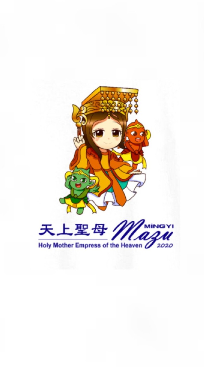 臺灣媽祖文化信仰