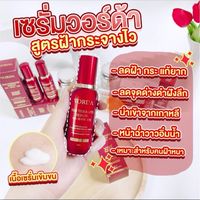 เซรั่มฝ้า กระ วอร์ด้า สั่งซื้อสินค้า