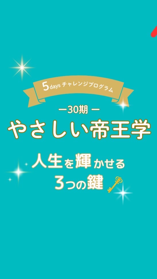 【30期】やさしい帝王学