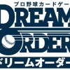 ドリームオーダー@埼玉県ドリオ民の集い