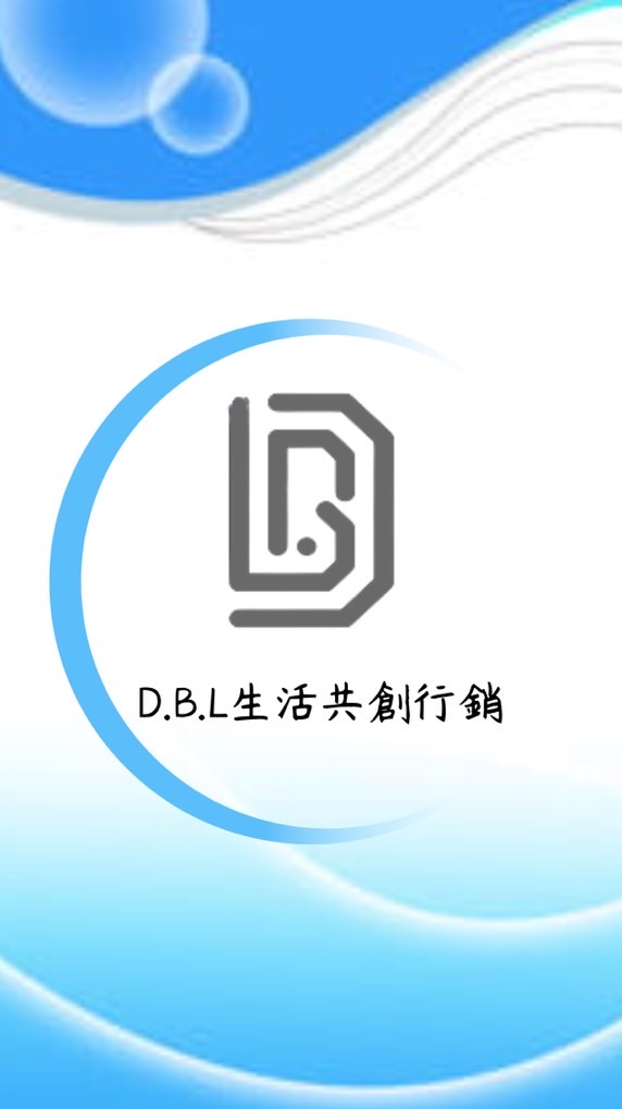 D.B.L生活共創行銷