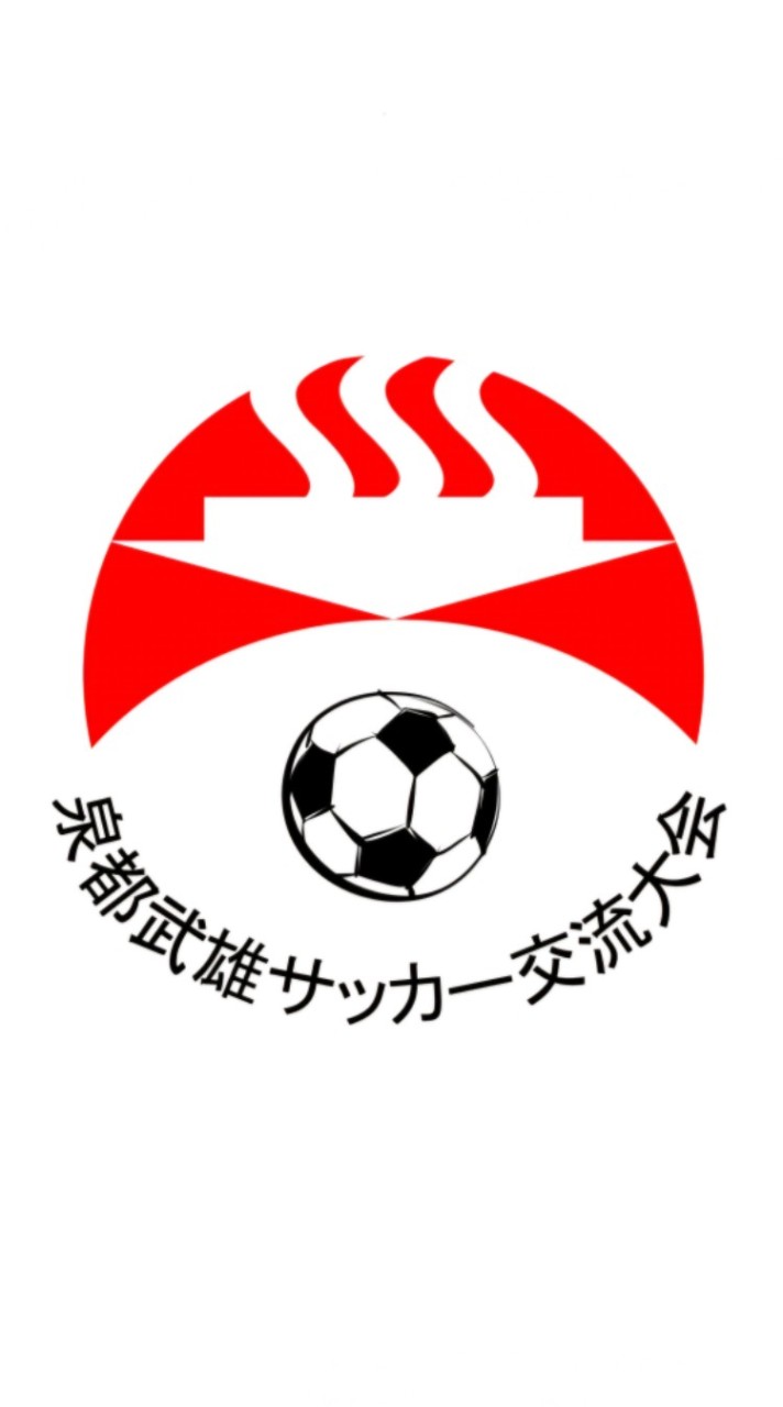 第40回 泉都武雄サッカー交流大会