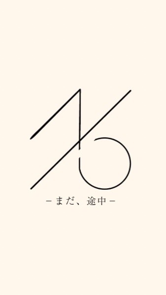 個展『40 ～まだ、途中～ 』