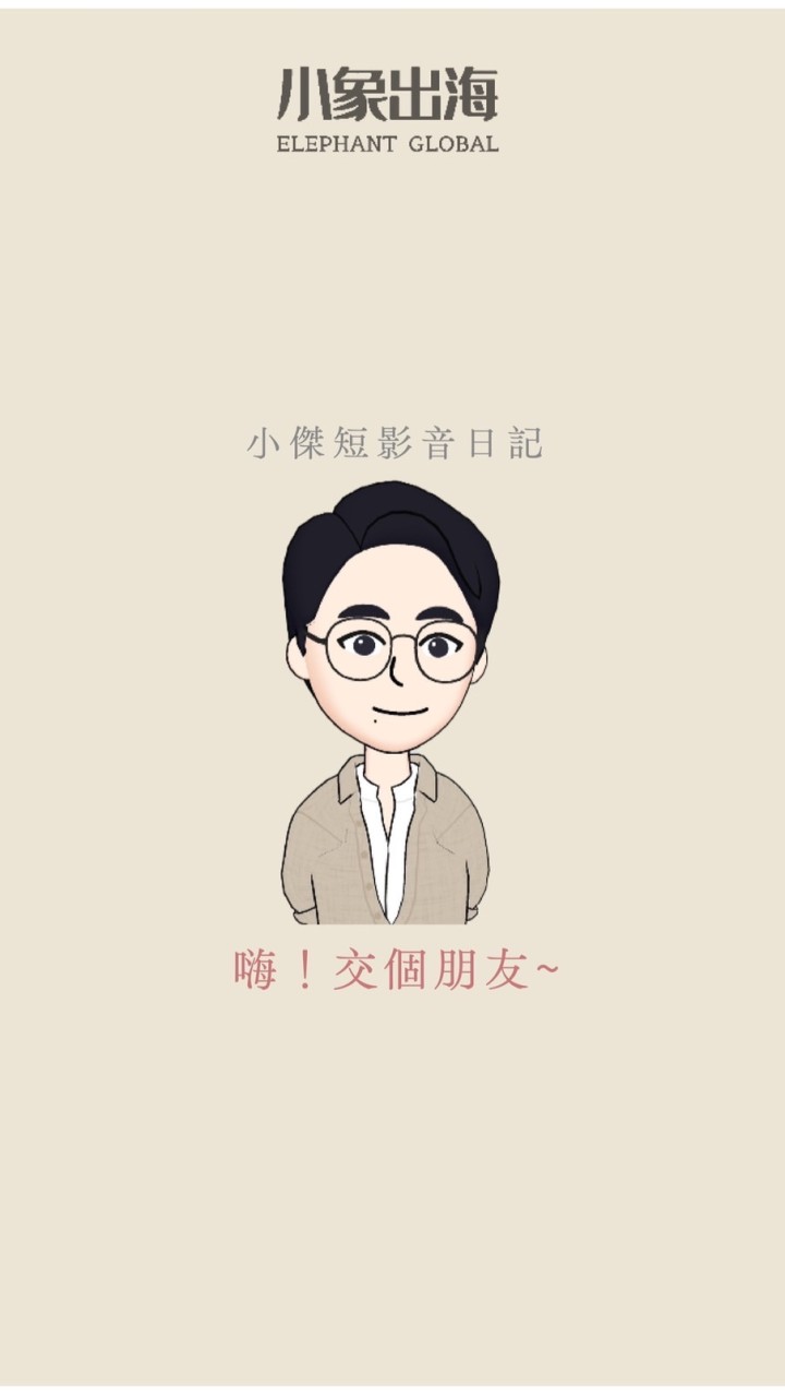 小傑學員交流群