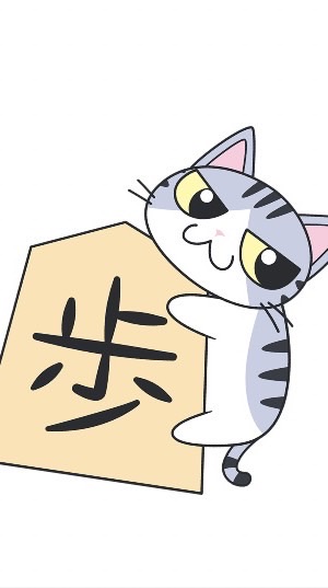 《少人数》将棋道場〜目指せ初段〜