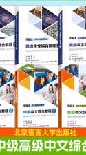Chinese Materials PDF