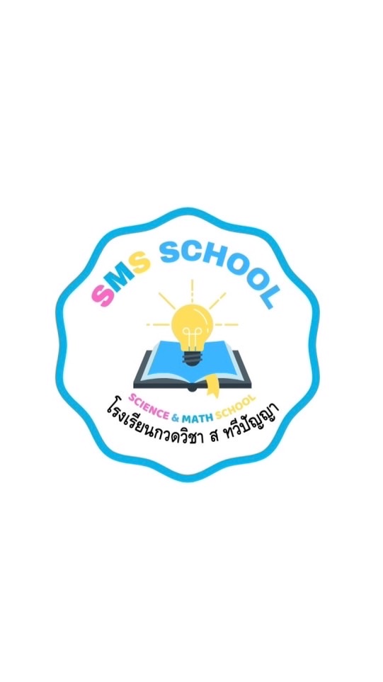 คอร์สปิดเทอม ตุลาคม 67 - SMS SCHOOL