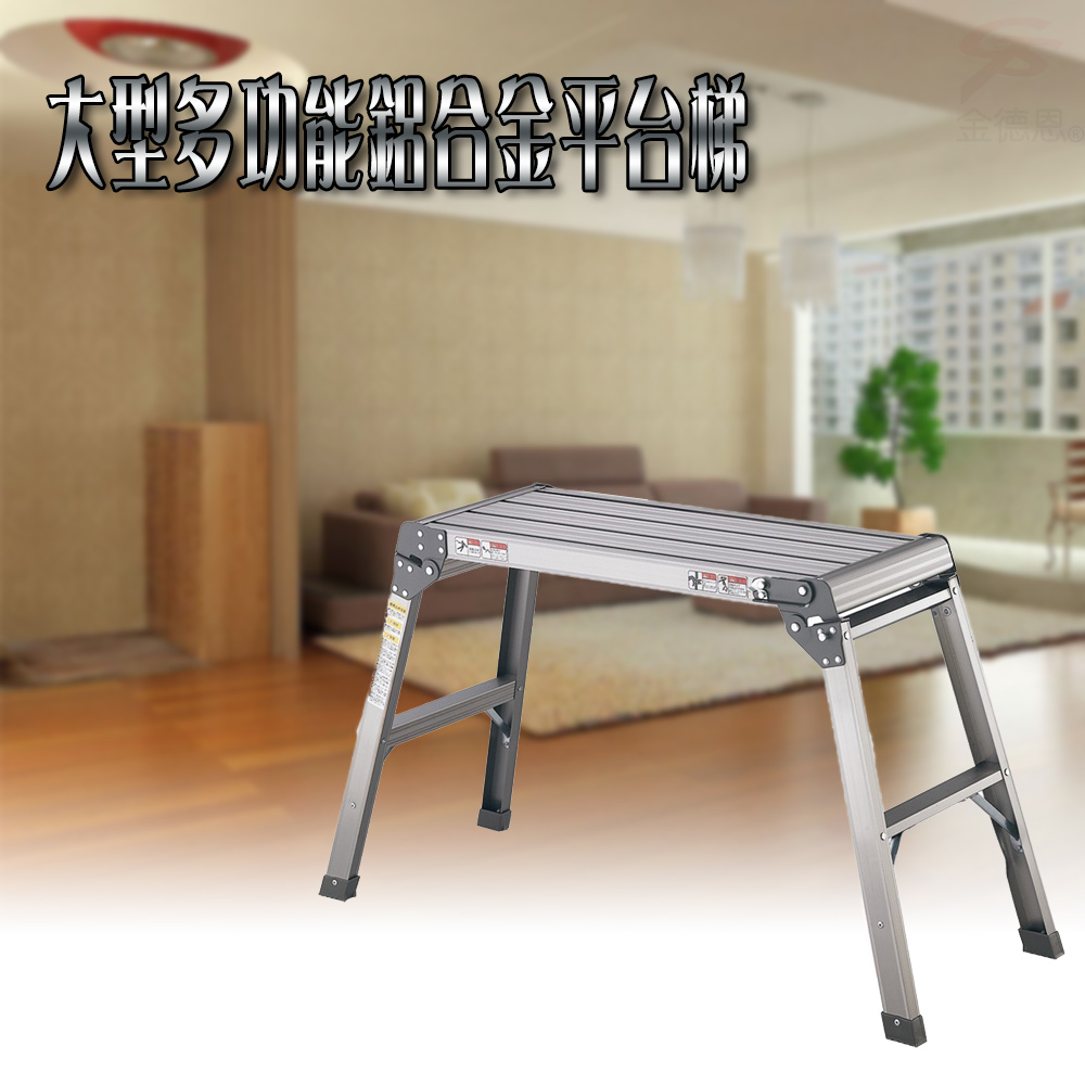 金德恩 台灣製造 大型提把可攜式摺疊平台梯76x30x60cm/桌子/野餐桌/戶外/書桌/地基主/收納