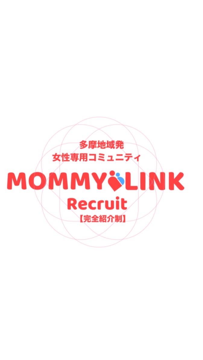 【完全紹介制】Mommy🔗Link  情報館