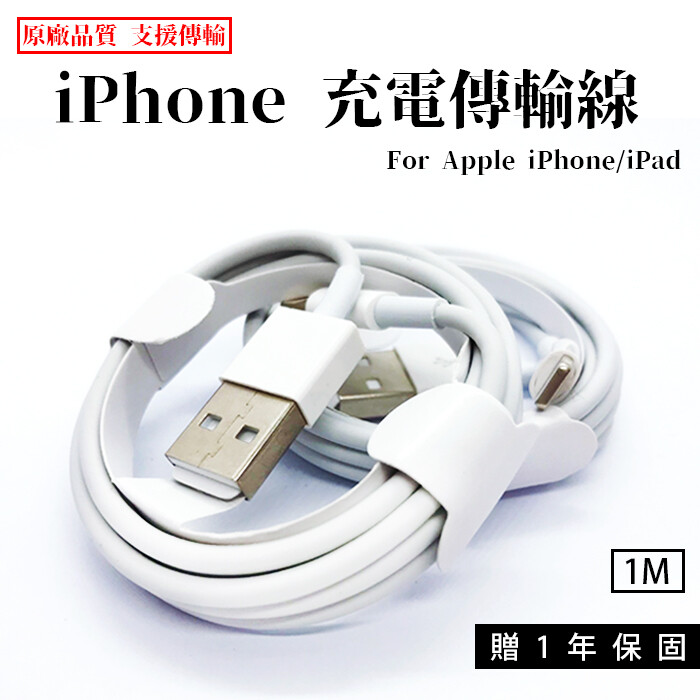 iPhone Lightning 充電傳輸線 只販售裸裝(請看圖片實拍) 邀請大家一起愛護地球 減少過多的包裝 保固一年 現貨／週一至週五15:00前下單當日出貨 支援充電、傳輸 雙面正反皆可插 適用