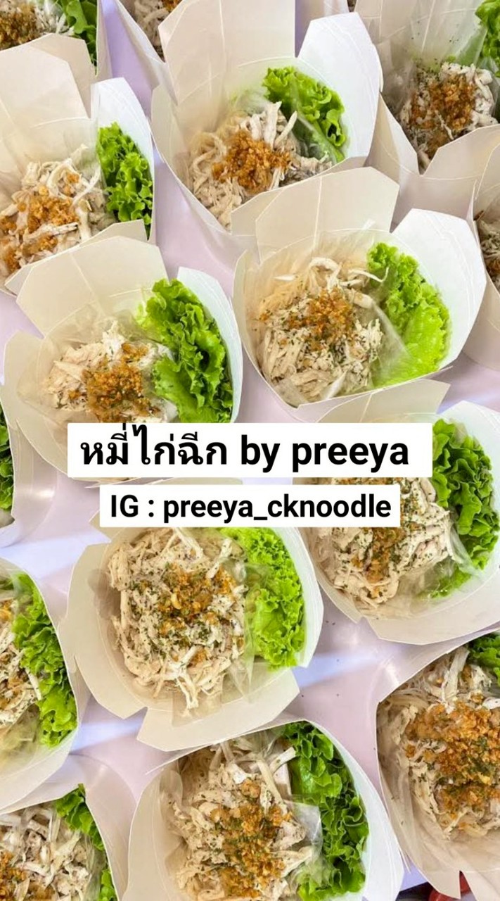 หมี่ไก่ฉีกงับบ