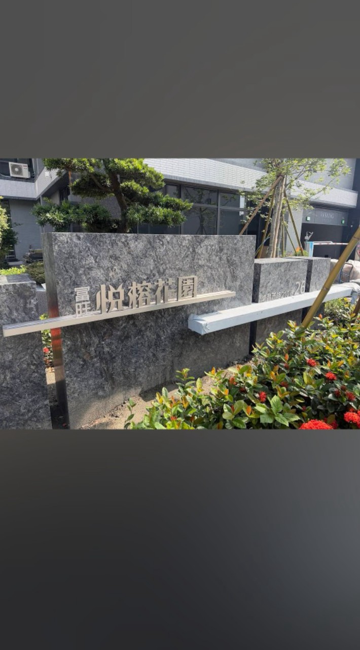 國際園首/悅榕會員哈拉群
