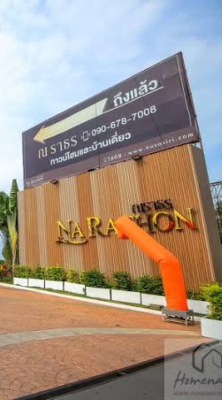 หมู่บ้าน ณ ราธร Official