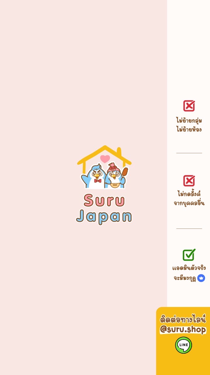 สินค้าญี่ปุ่น(1)⛩ Suru Japan OpenChat