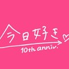 今日好き👉🫶　ラッキーカラー編🩷