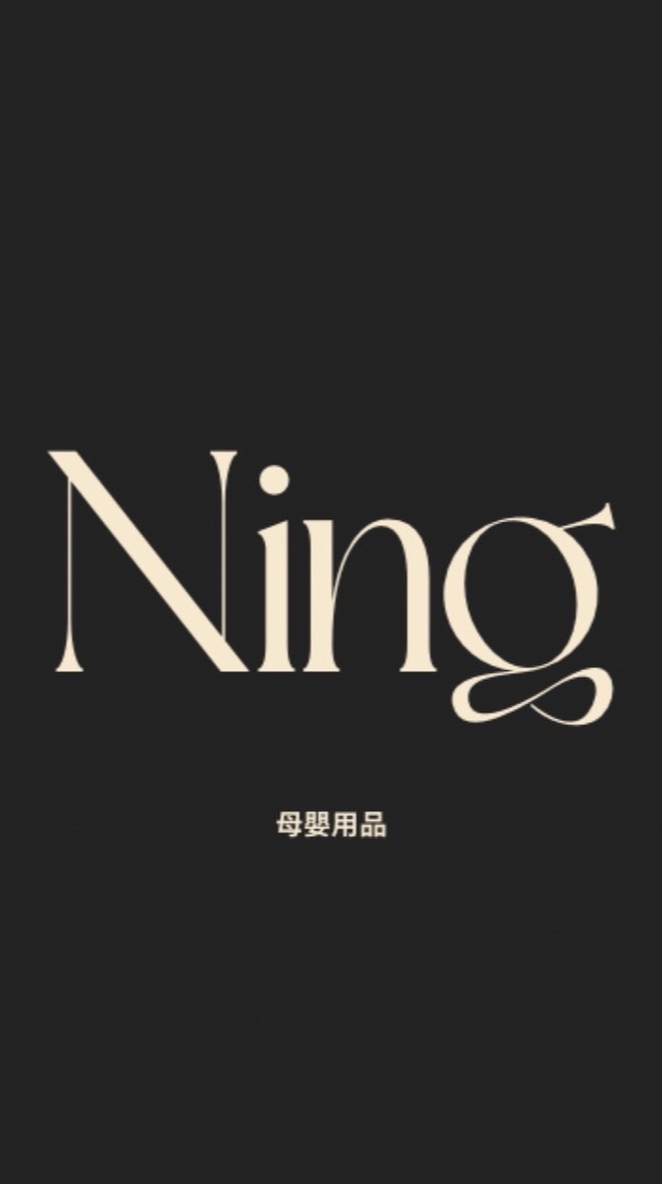 Ning母嬰用品🌸🌼