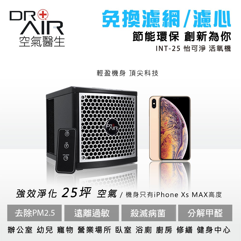 內含：怡可淨*1+活性碳濾棉1包產品特色滅菌能力：Doctor Air 先進的QHA活躍淨化科技，利用獨特長效UVC紫外線光結合複合式金屬親水鍍膜觸媒，能真正有效減少99.99%的細菌（如：抗藥性金黃