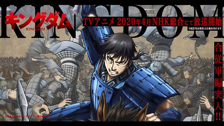 合縱軍登場 電視動畫 王者天下 第三期公開宣傳pv及角色聲優陣容 Qooapp Line Today