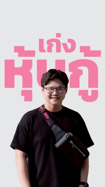 เก่งหุ้นกู้