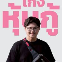 เก่งหุ้นกู้