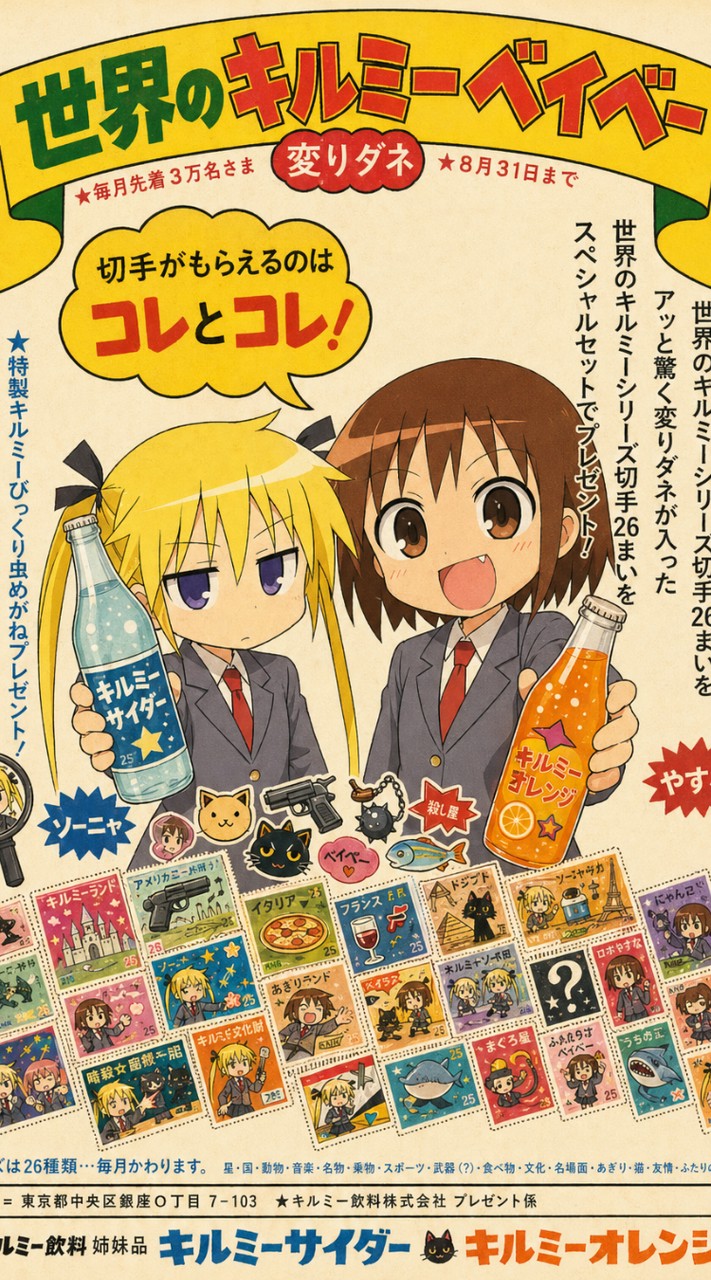 キルミーベイベー　AIイラスト部屋