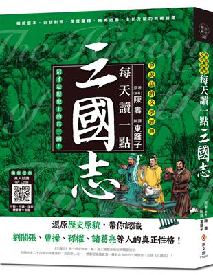 《三國志》則是作者陳壽尊重史實而編寫的一部史學巨著，作者用簡練、優美的語言，為我們描繪出多幅三國人物肖像圖，人物刻畫得有血有肉、栩栩如生。本書忠於《三國志》，收錄三國時代的關鍵人物，截錄其一生最重要、