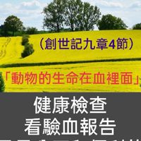 從數據看健康