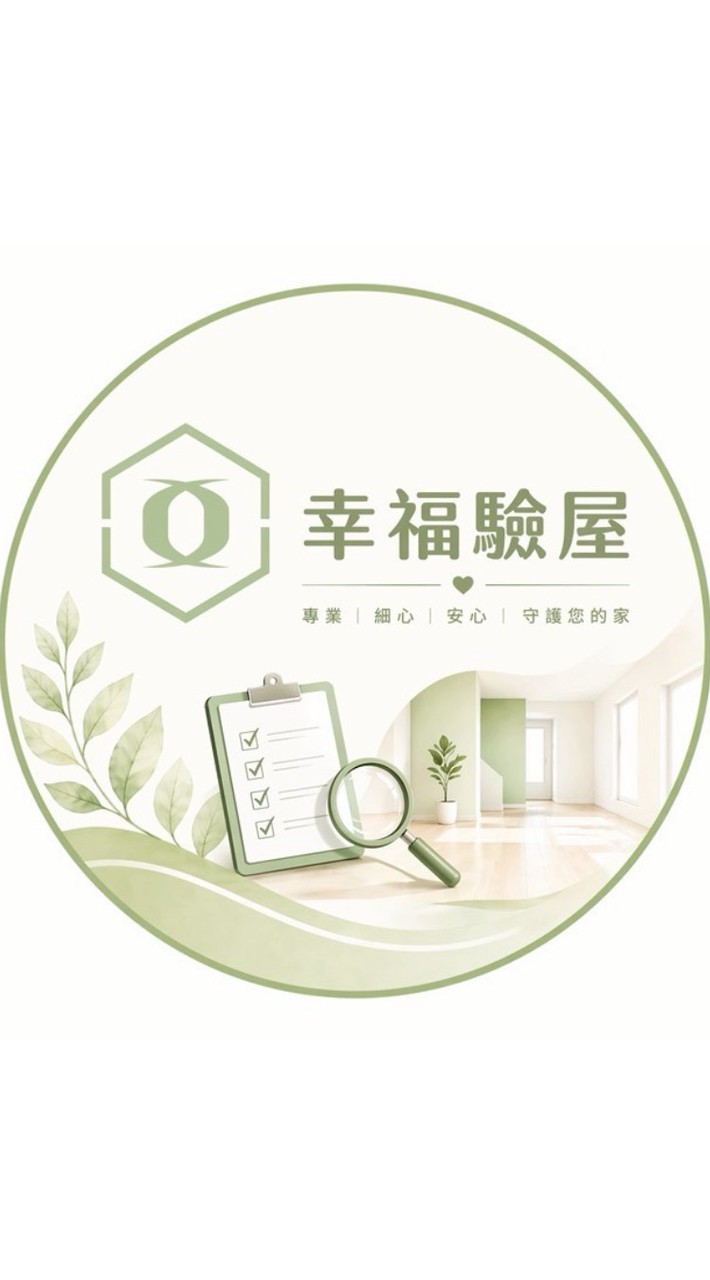 國泰旭_幸福驗屋團報群組