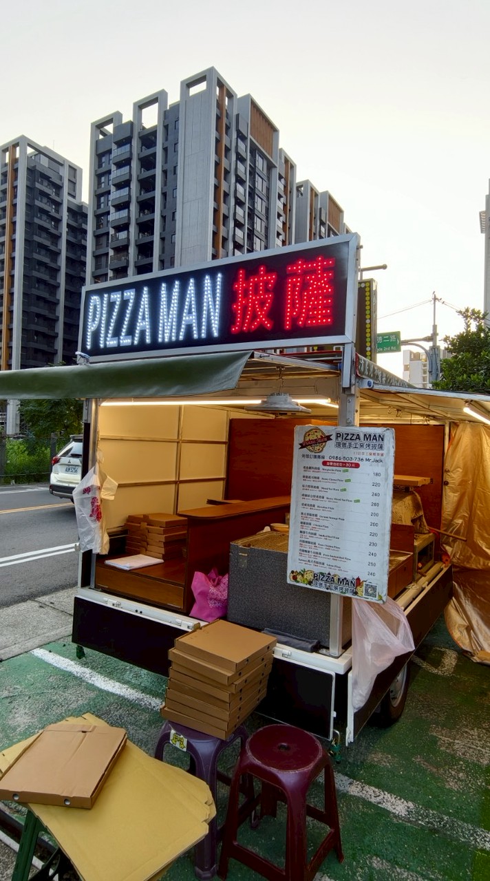 淡水Pizza Man 手工窯烤披薩