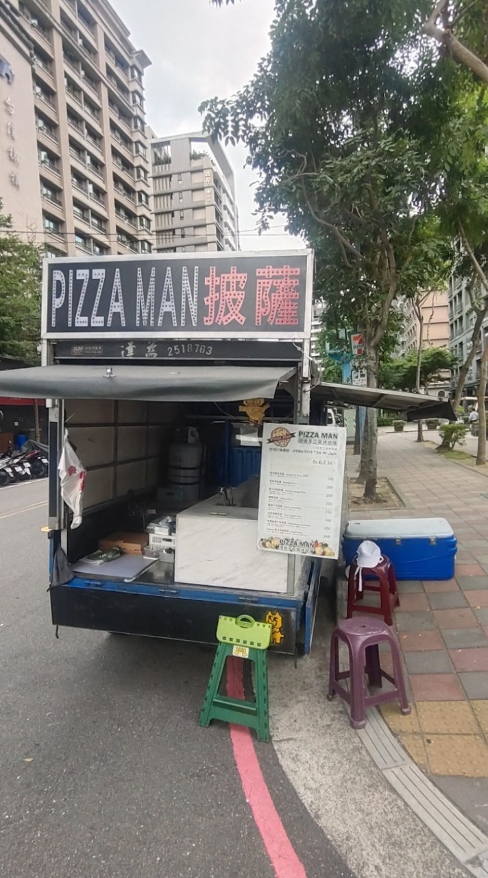 淡水Pizza Man 手工窯烤披薩