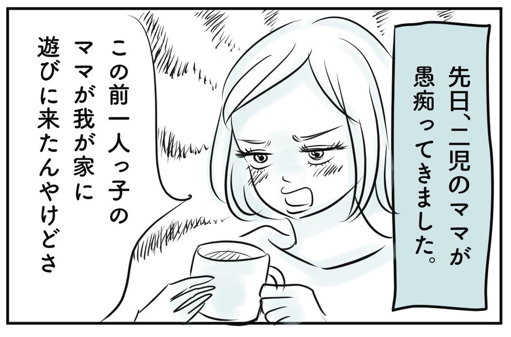 ママ友トラブル 一人っ子 複数っ子ママのモヤモヤ 子育て漫画 Charmmy