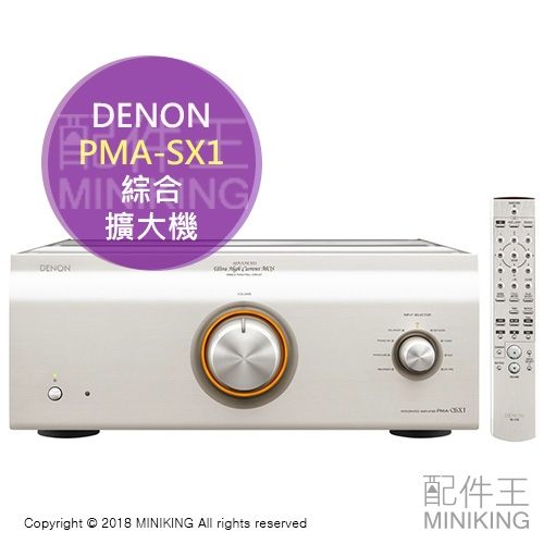 日本 DENON 天龍 PMA-SX1 Hi-Fi 綜合擴大機 Advanced UHC MOS