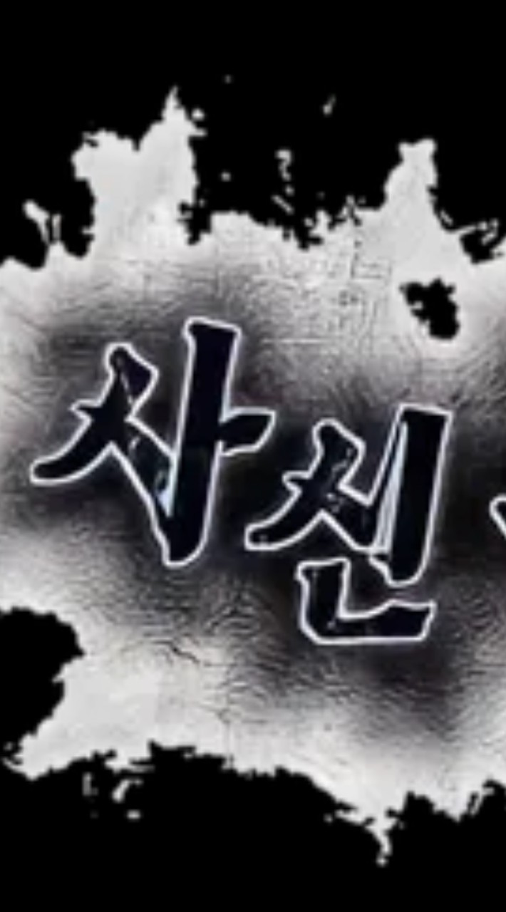死神少年對戲群