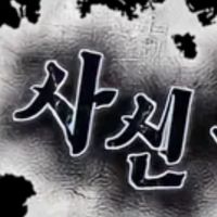 死神少年對戲群