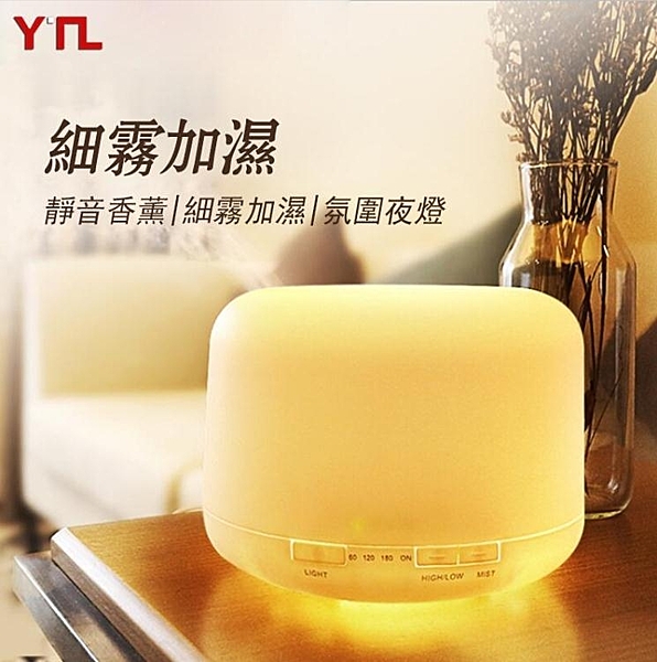 【免運費 精油香氛機 香薰機 送】水氧機 香氛 香薰 薰香器 薰香 夜燈 小夜燈現貨24H