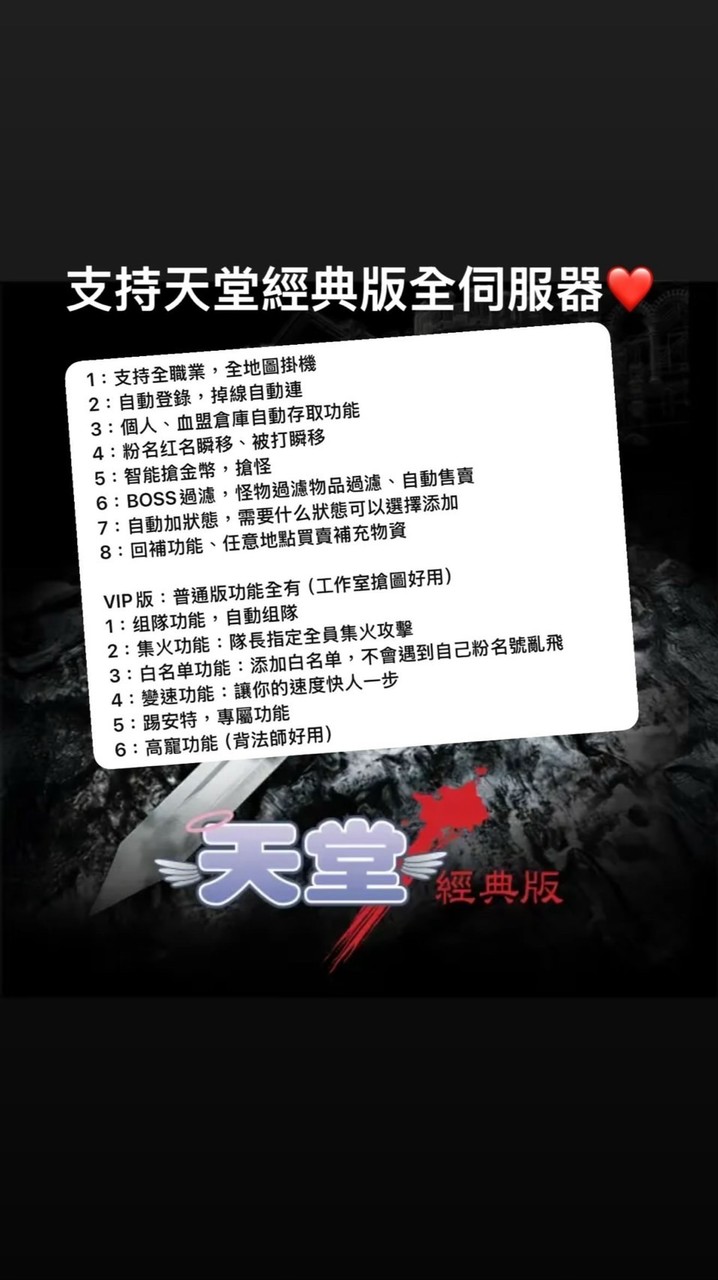 天堂經典版 全伺服器全自動掛機LinH