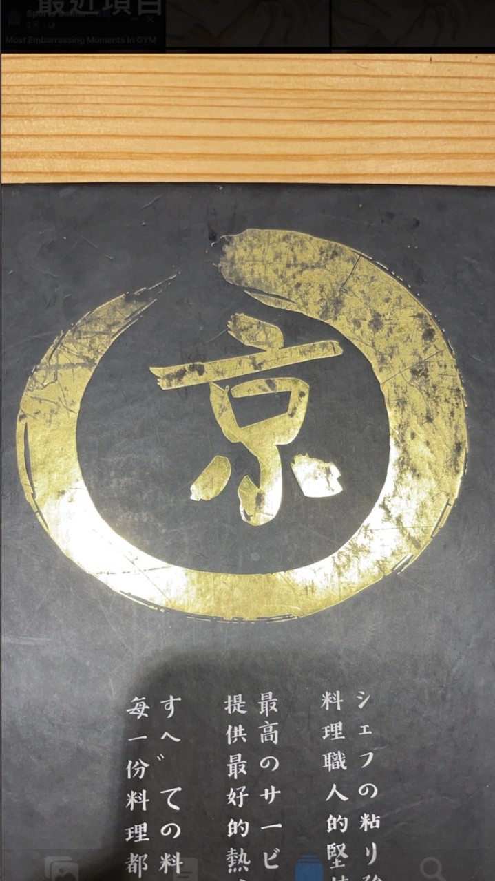 京次郎日式美食社團