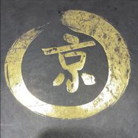 京次郎日式美食社團